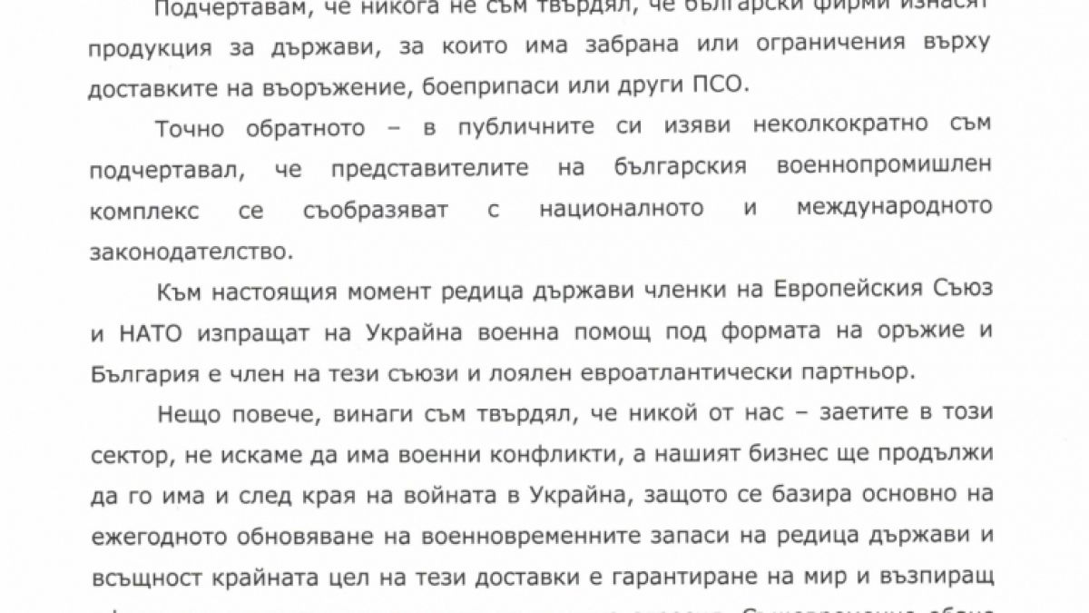 Бившият директор на "Кинтекс" с позиция до медиите