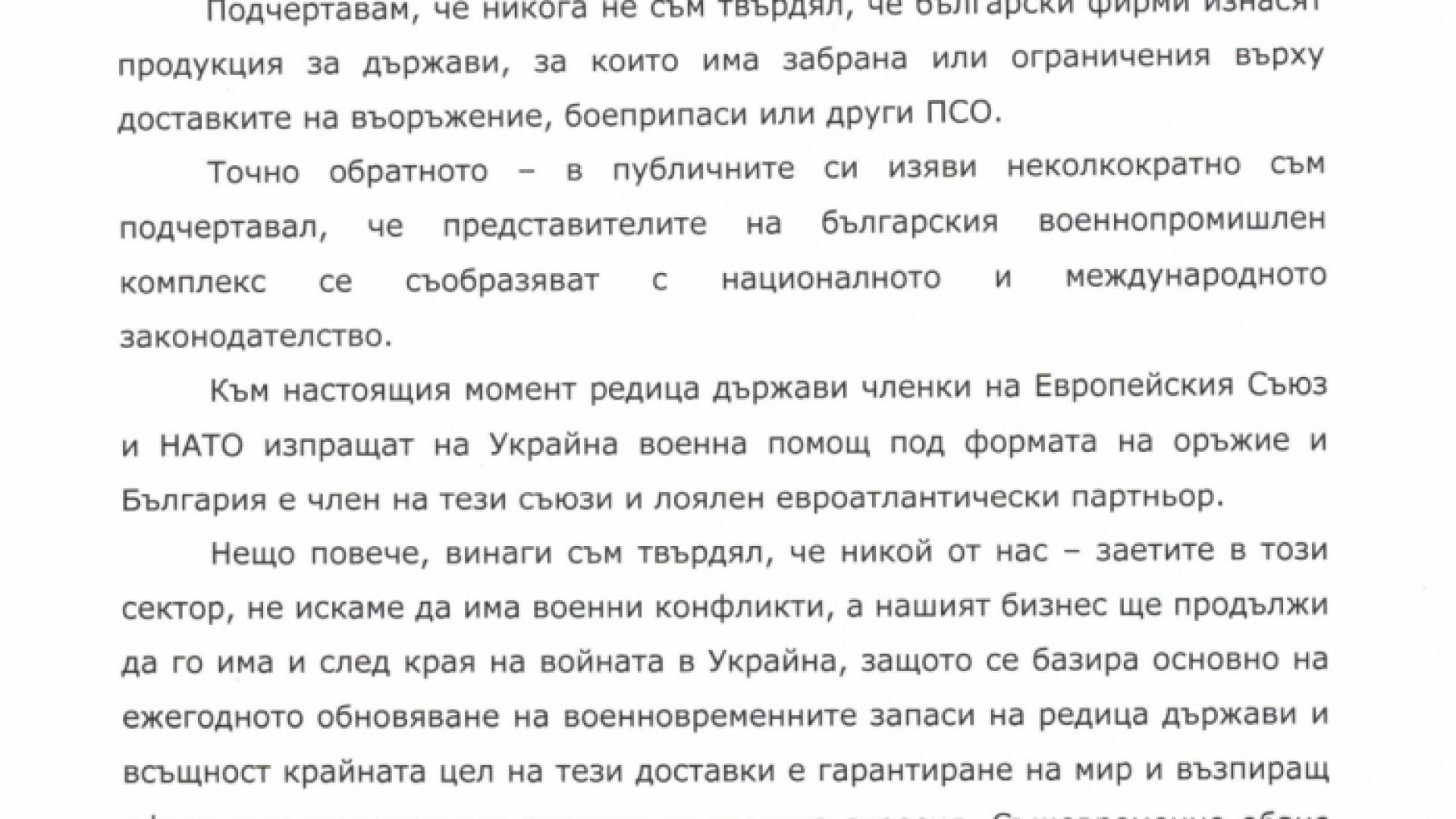 Бившият директор на "Кинтекс" с позиция до медиите