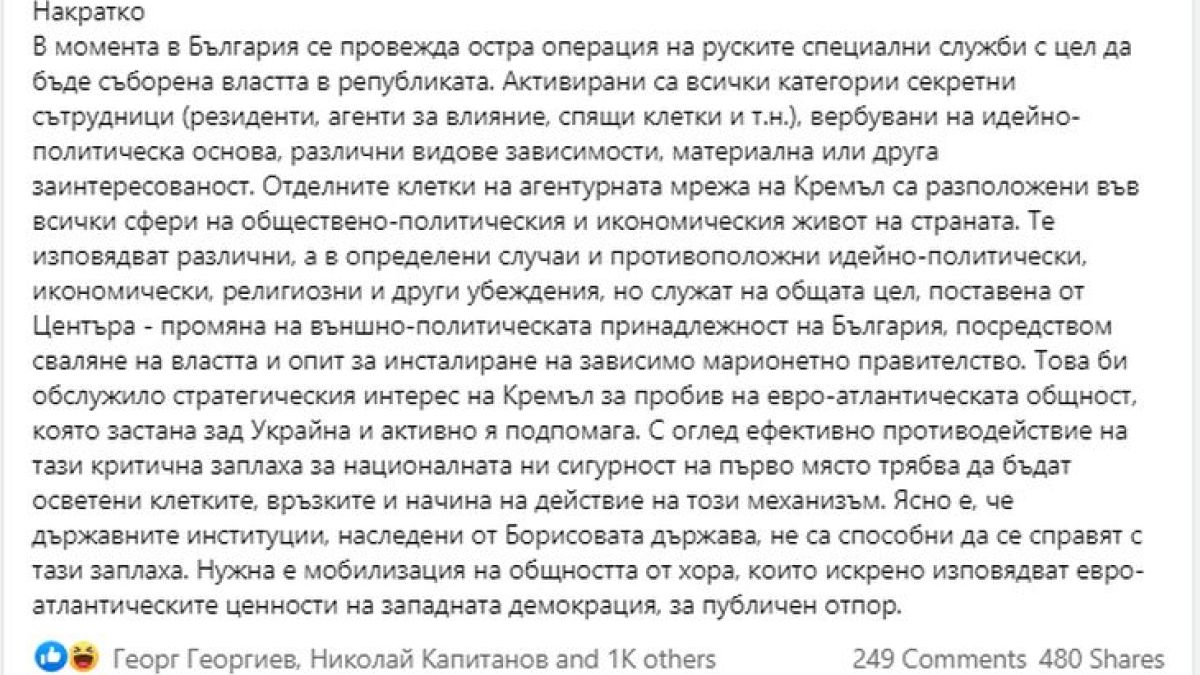 Ген. Атанасов огласи грозен руски заговор: Кремъл готви преврат в България!
