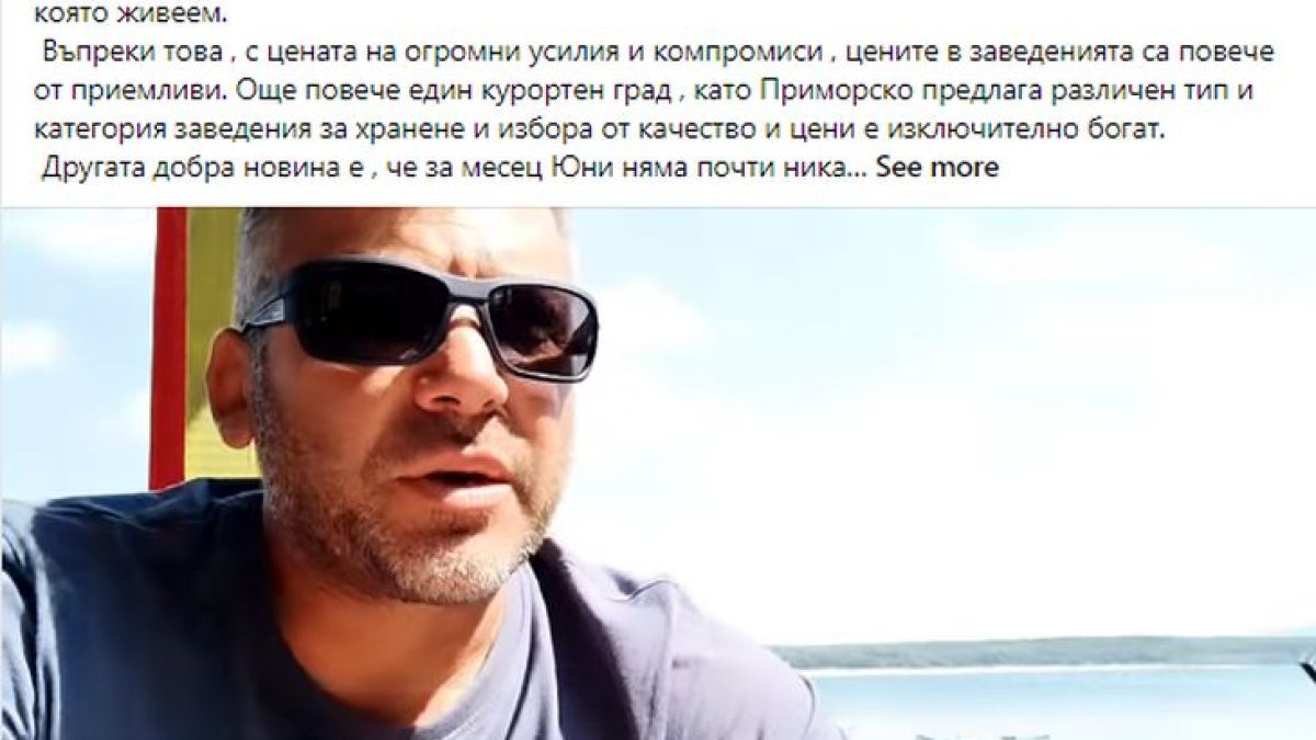 Здравко от "Биг Брадър" с нова информация за цените по морето, цацата и бирата...