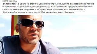 Здравко от "Биг Брадър" с нова информация за цените по морето, цацата и бирата...
