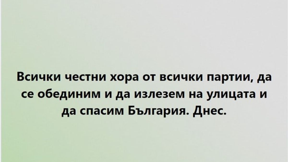 Бащата на Кирил Петков зове за бунт: Честните да излязат на улицата! СНИМКИ
