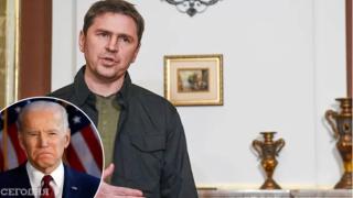 Скандалът се разгаря: Подоляк рязко отговори на Байдън за критиката му за бездействието на Зеленски 