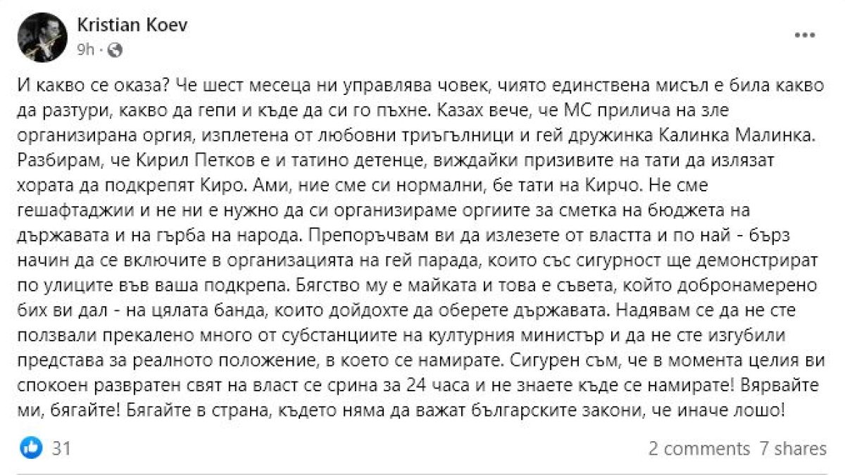 Кристиян Коев стресна Петков с това предупреждение 