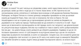 Кристиян Коев стресна Петков с това предупреждение 