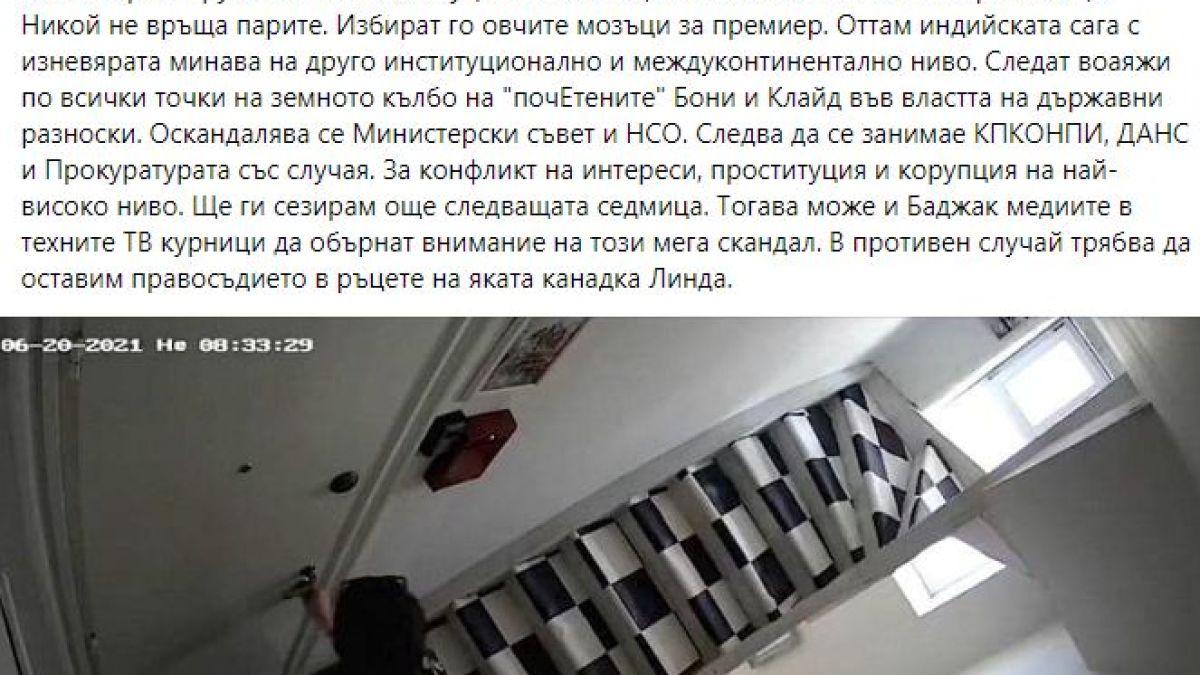 Любовното гнездо на Киро и Лена - проституция и корупция на най-високо ниво