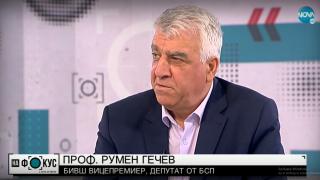 Проф. Румен Гечев: БСП ще направи всичко, за да се осъществи актуализацията на бюджета