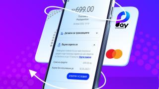 Дигиталният портфейл Pay by Vivacom дава възможност за възстановяване на суми за вече направени покупки под формата на кредит