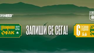 Фестивалът „Пирин Фолк“ Сандански на 30 години