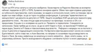Андролова за Петков и Василев: Провалът е поразителен, приключват!