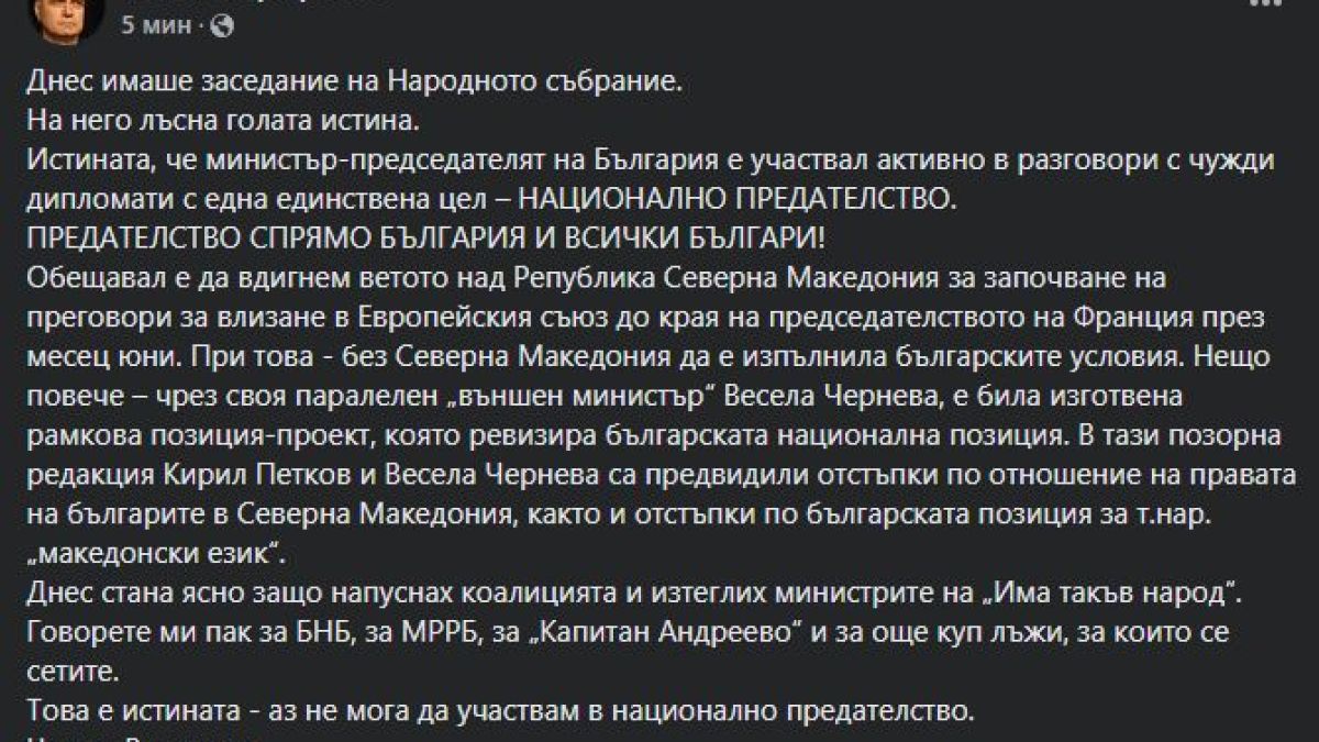 Трифонов: Голата истина за националното предателство на Петков лъсна!