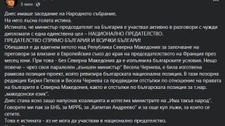 Трифонов: Голата истина за националното предателство на Петков лъсна!