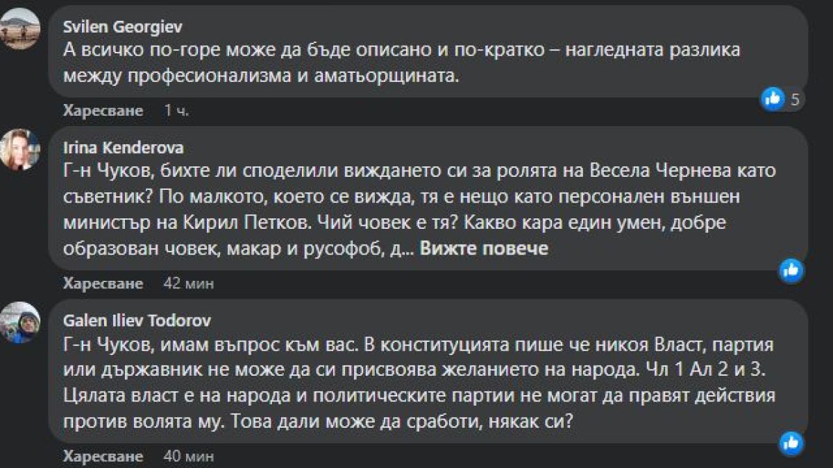 Проф. Боян Чуков: В комбина с Лена Петков действа като бракониер и едноличен търговец, за да...