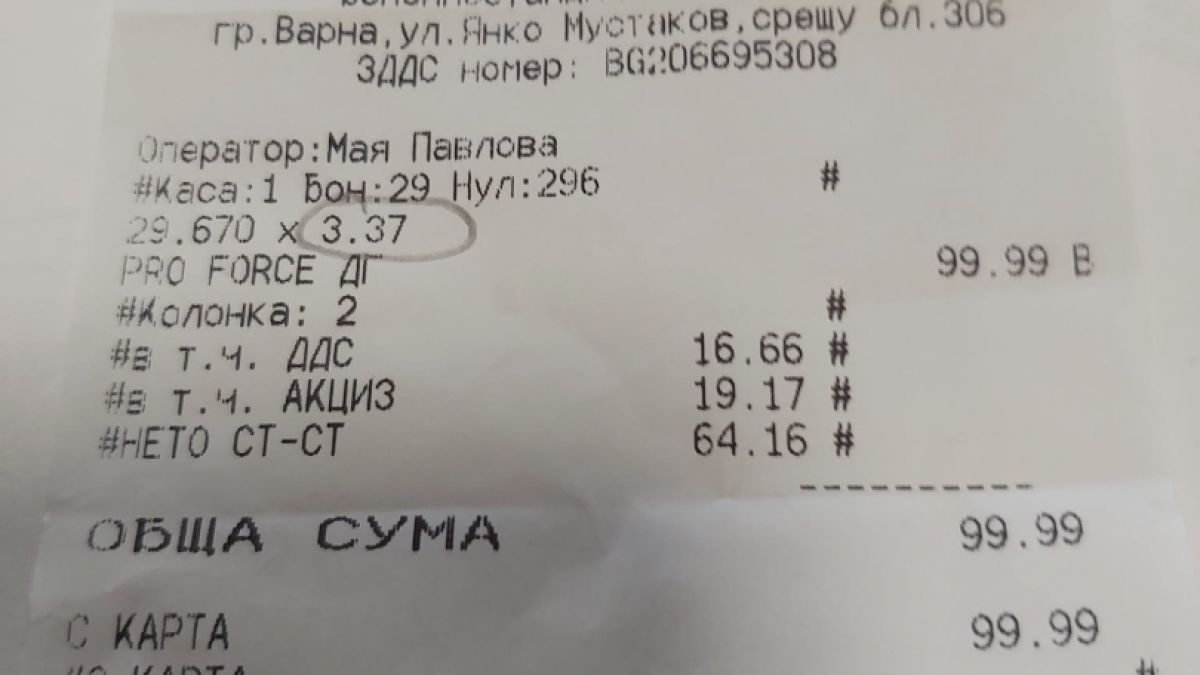 Варненка изпищя от бензиностанция: Посрещат ви с една цена, а на касовия БОН е друга 