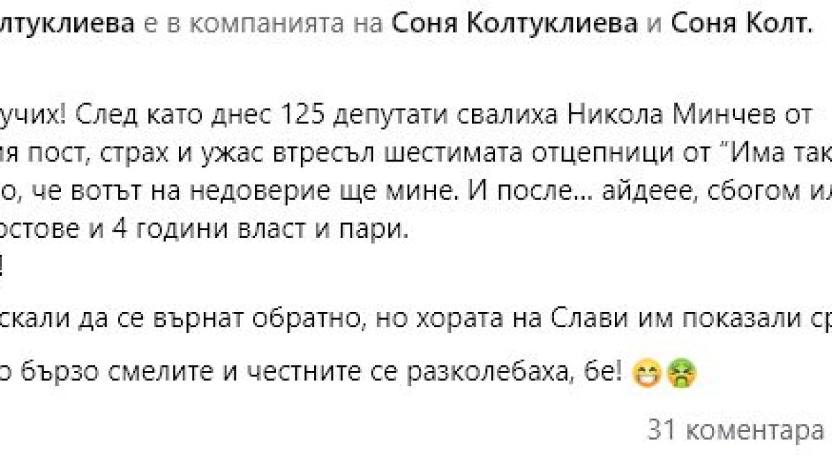 Страх и ужас тресе отцепниците от ИТН, напирали да се връщат при Слави, но...
