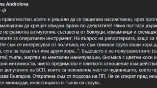Андролова: Отвратена съм от тези малчугани!