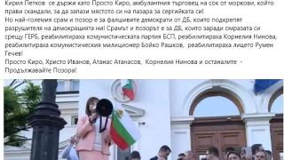Разобличиха как Петков развращава демокрацията и за кого е най-големият срам
