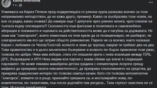Андролова: Усмивката на Петков вече наистина не се трае