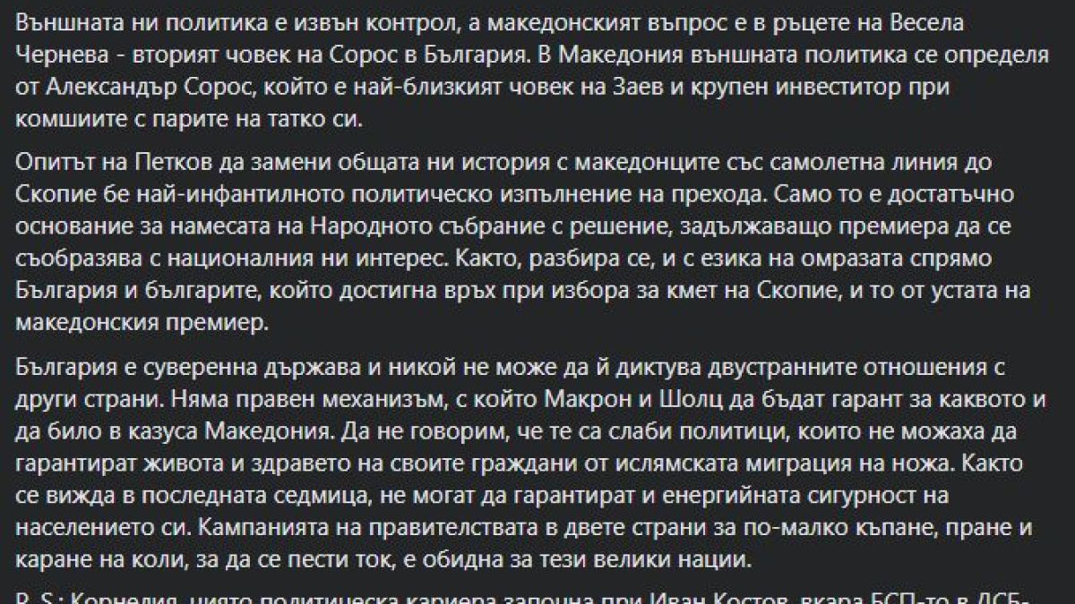 Задкулисие: Вторият човек на Сорос в България решава за ветото на София за РСМ