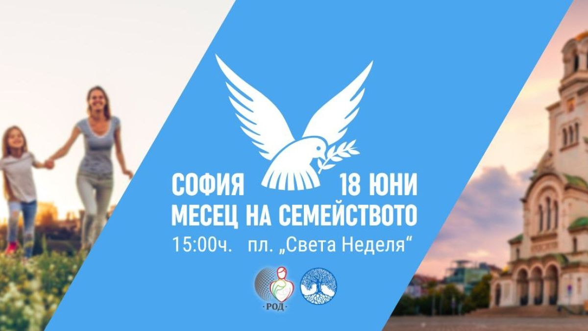 ВМРО: Сборището, наречено "София прайд", е позор и демонстрация на извратеността