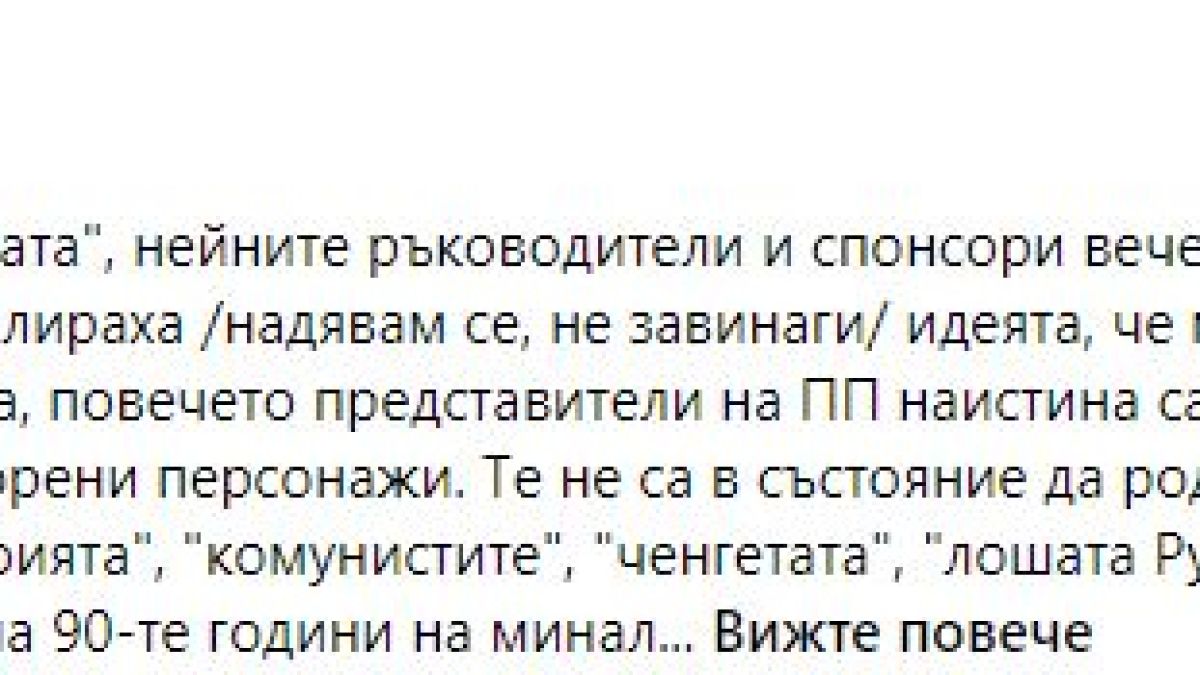 Волгин: Комсомолците от ПП не осъзнават каква вреда нанесоха на България