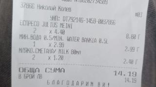 Хиляди българи видяха тази касова бележка и побесняха СНИМКИ