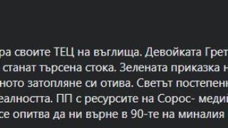 Проф. Чуков: ПП с ресурсите на Сорос връщат България в 90-те на миналия век