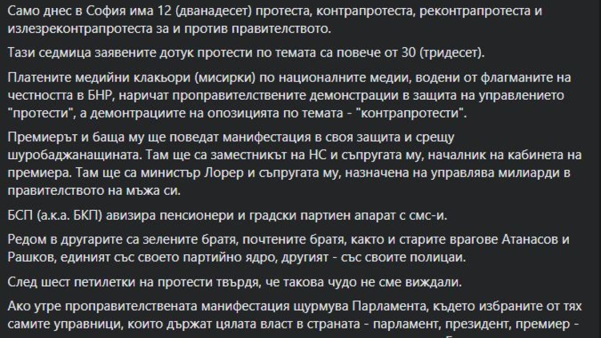 Ако проправителствената манифестация щурмува НС, ще сътвори прецедент в историята ни!
