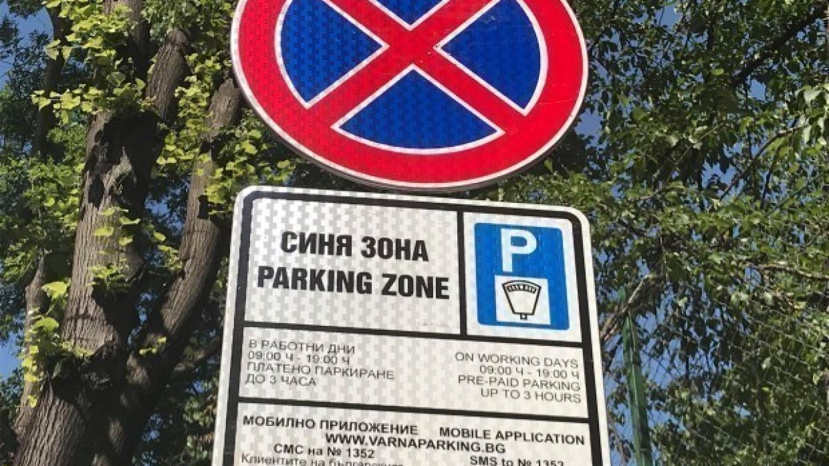 Шофьорите във Варна посърнаха след тази новина 