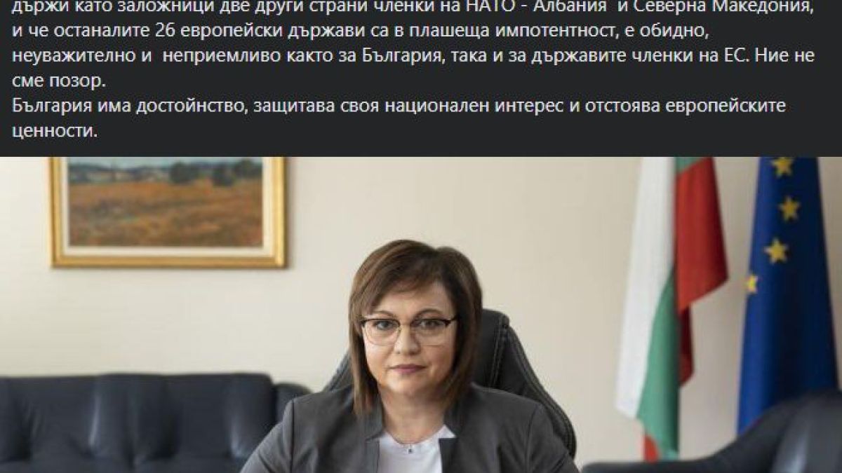 Нинова остро към албанския премиер: България има достойнство и защитава националния си интерес