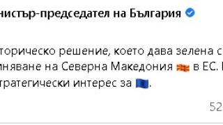 Кирил Петков с първи думи след историческото решение за РСМ!