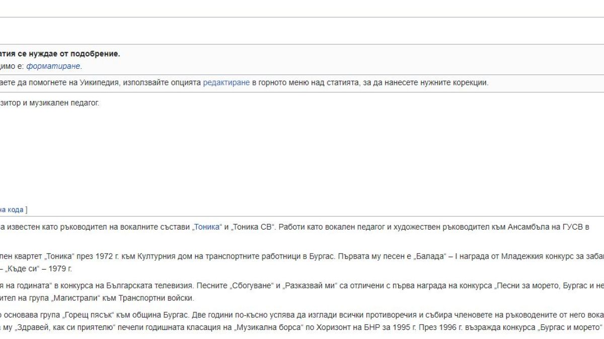 "Уикипедия" погреба приживе голям български композитор 