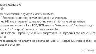 Атанасова се ядоса: Момчета, по-внимателно с...