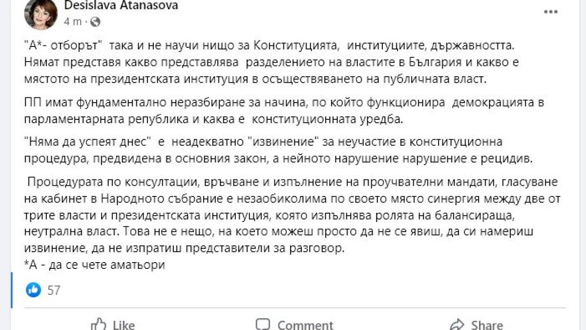 Нежното острие на ГЕРБ прободе А-отбора: Така и не научи нищо за...