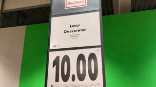 Оферта от "Кауфланд" побърка мрежата! Отдавна не се е виждало такова нещо СНИМКА