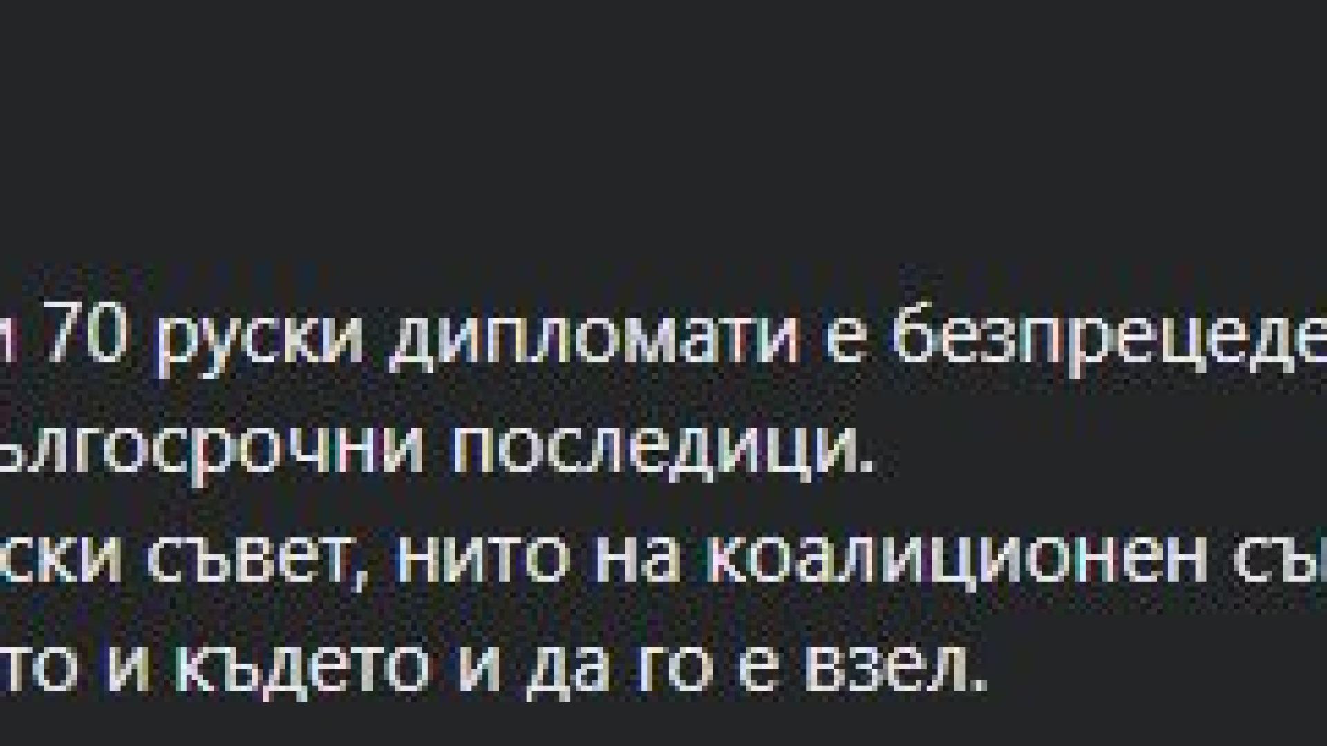 Нинова нахока Петков заради изгонването на руските дипломати БЛИЦ TV