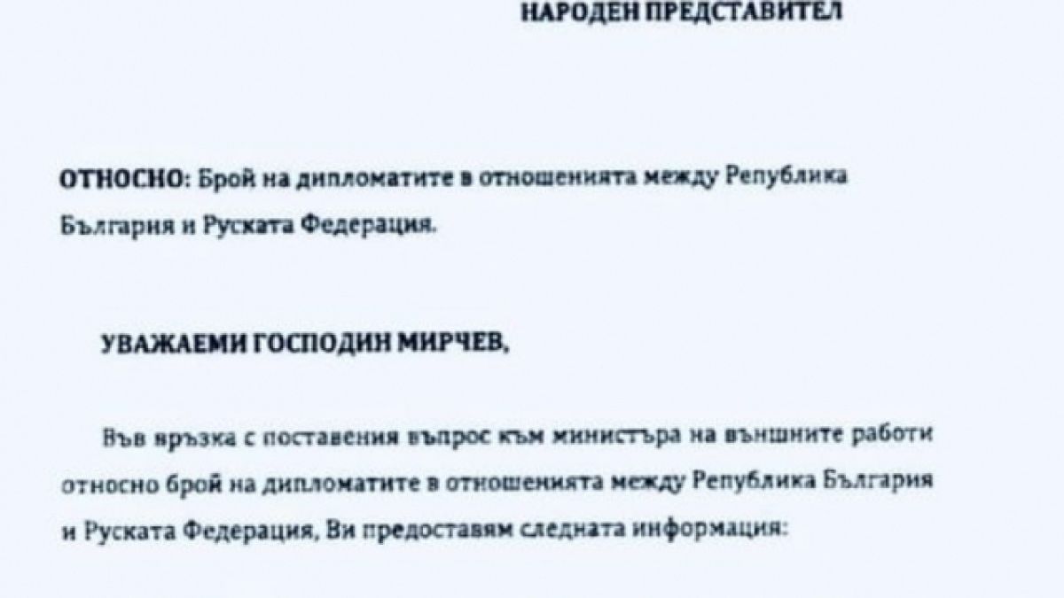 Мрежата: Русия няма 70 дипломати, Петков явно гони чистачките и шофьорите