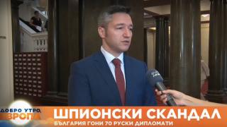  Кристиан Вигенин, БСП: Изгонването на руските дипломати може да застраши за дълги години отношенията с Русия