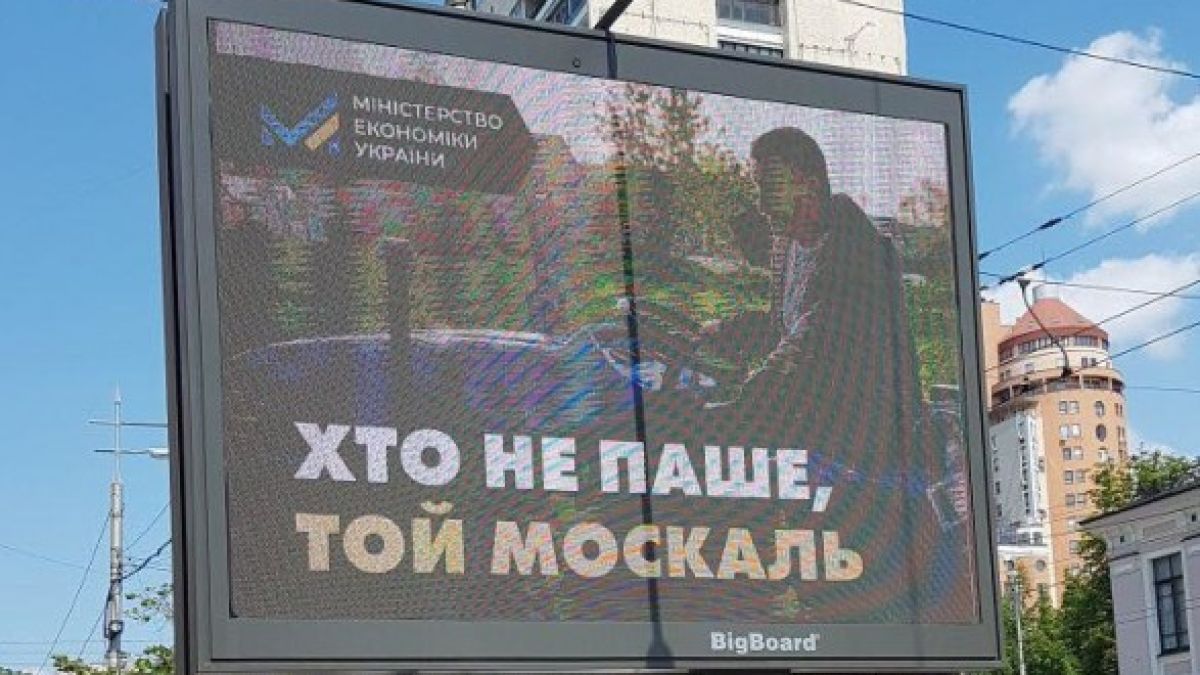 Киев към украинците: Който не оре, е москал 