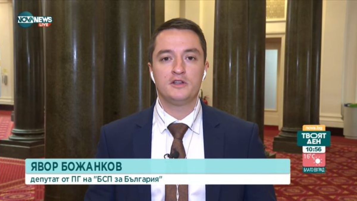 Явор Божанков, БСП: Реакцията на Радев е нелепа, той е бил в течение по казуса с изгонените дипломати