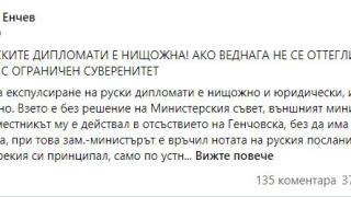 Велизар Енчев: Решението за руските дипломати е нищожно, трябва да се оттегли