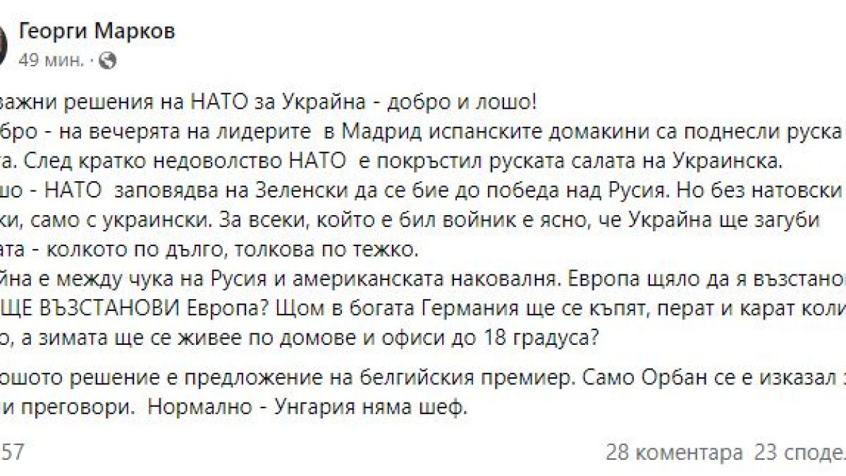 Георги Марков: НАТО взе две важни решения за Украйна, едно добро и едно много лошо