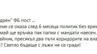 Секретарят на Радев побесня заради среднощнaта изцепка на Лена