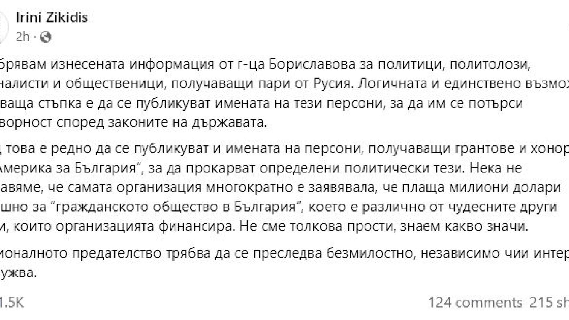 Родна блогърка заговори за персони, получаващи грантове и хонорари от “Америка за България” и отсече...