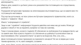 Блъсков към Лена: Единствените, които ще ти се вържат да папагалстват измишльотините ти, са...