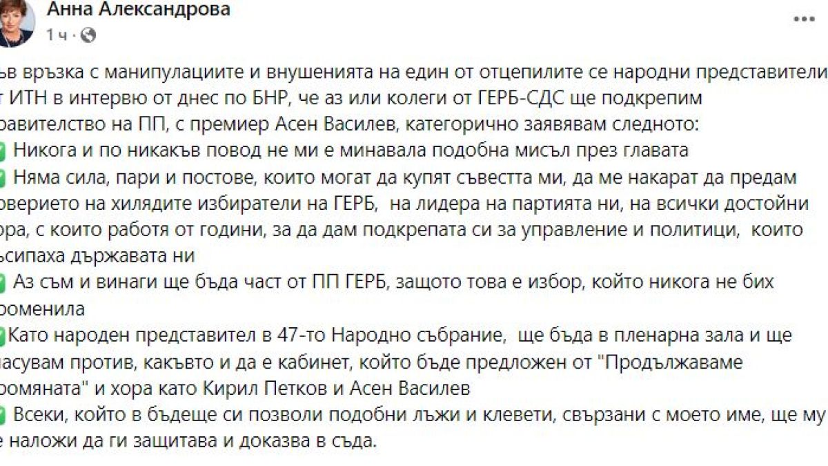 Първи думи на депутатка от ГЕРБ, за която бе съобщено, че щяла да гласува за правителство на Асен Василев   