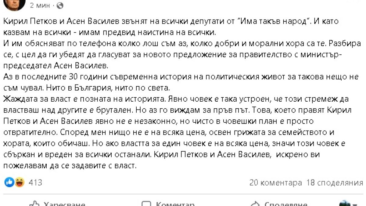 Слави с нов удар по Киро и Асен, разкри тяхна отвратителна и незаконна схема 