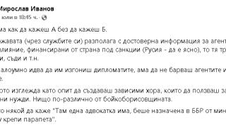 Някак малоумно е да изгониш дипломатите, а да не барваш агентите им на влияние!