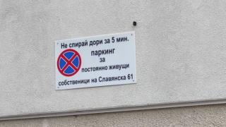 Странна заплашителна табела в български град разбуни духовете СНИМКА