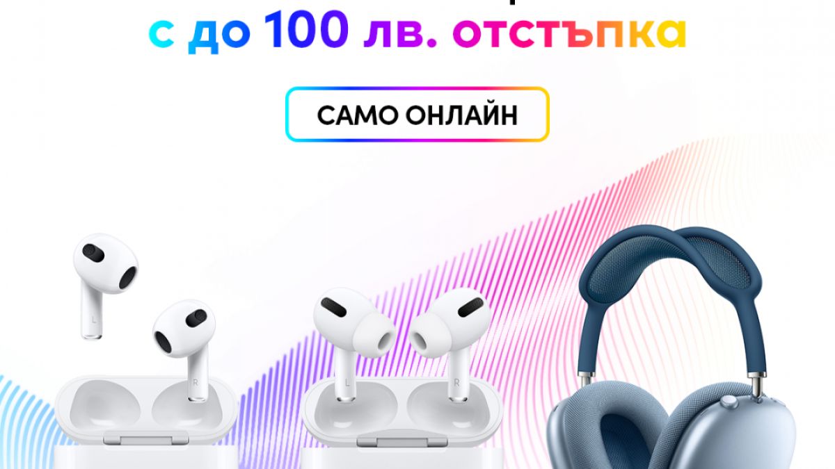 Vivacom с нова онлайн кампания за слушалки Airpods с до 100 лева отстъпка